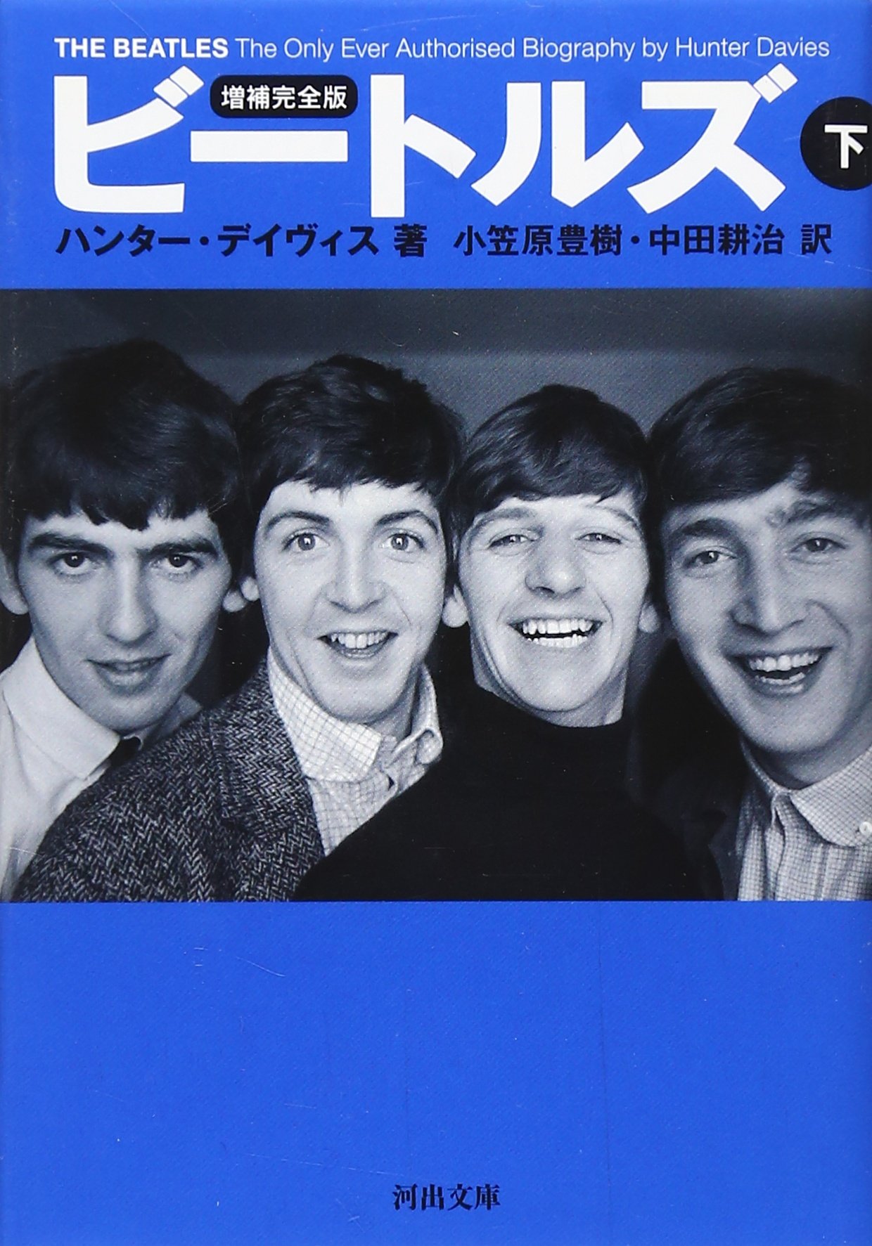 ビートルズ 草思社 ハンター デヴィス 1969年 Amazon.co.jp: Hunter Davies: 本、バイオグラフィー、最新アップデート