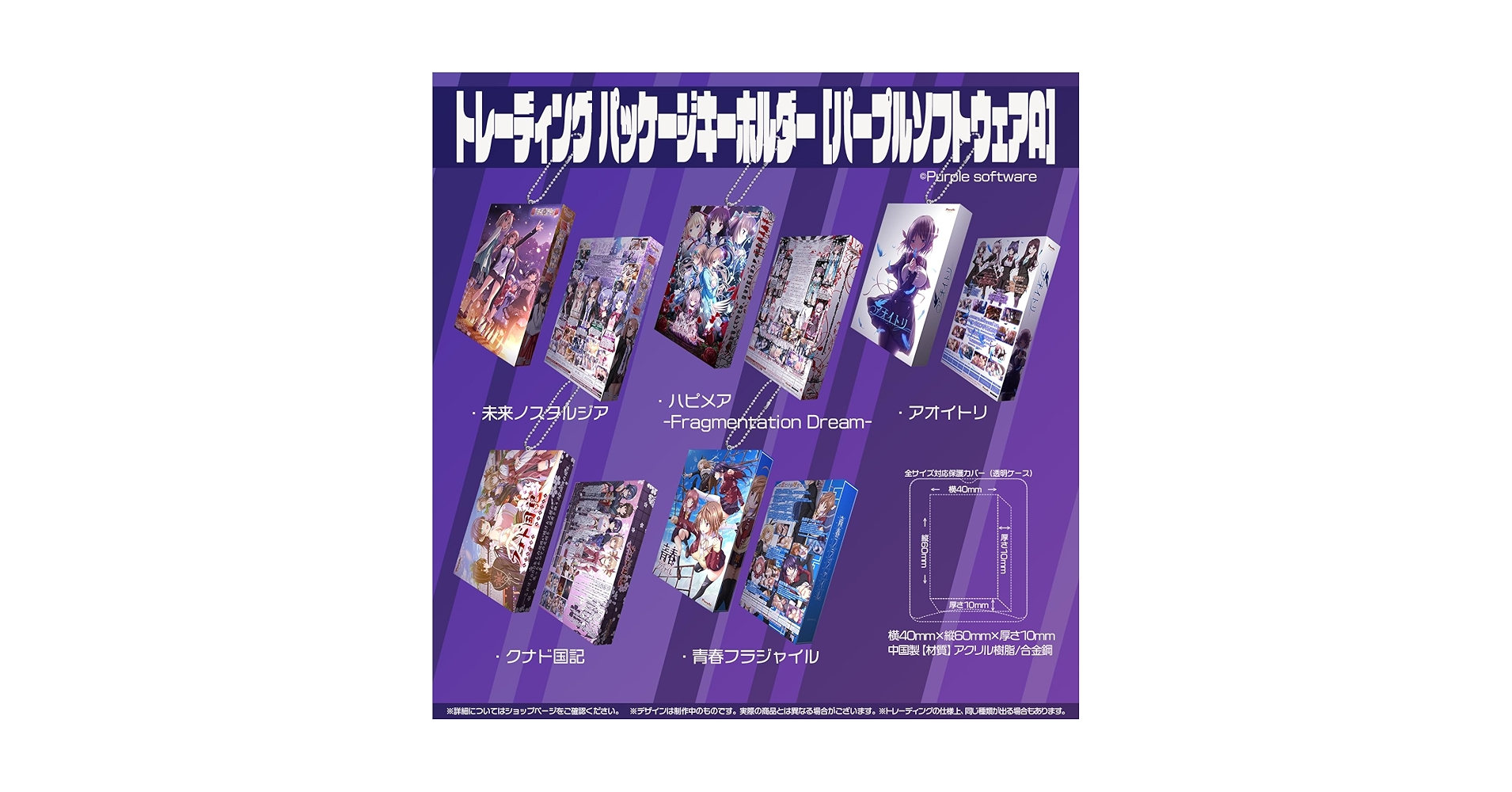 Amazon.co.jp: パッケージキーホルダー[パープルソフトウェアA