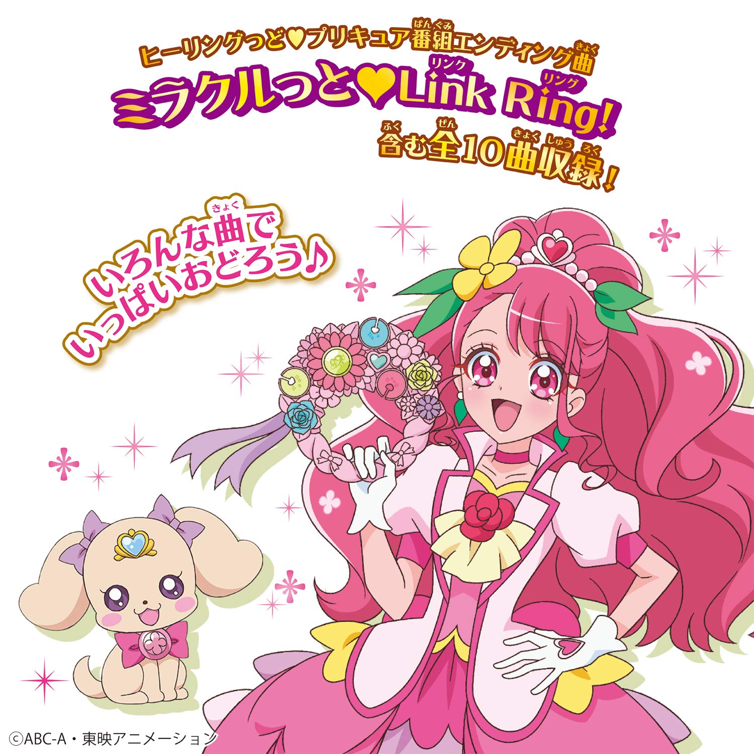 Amazon.co.jp: ヒーリングっどプリキュア いっしょにおどろうフラワー
