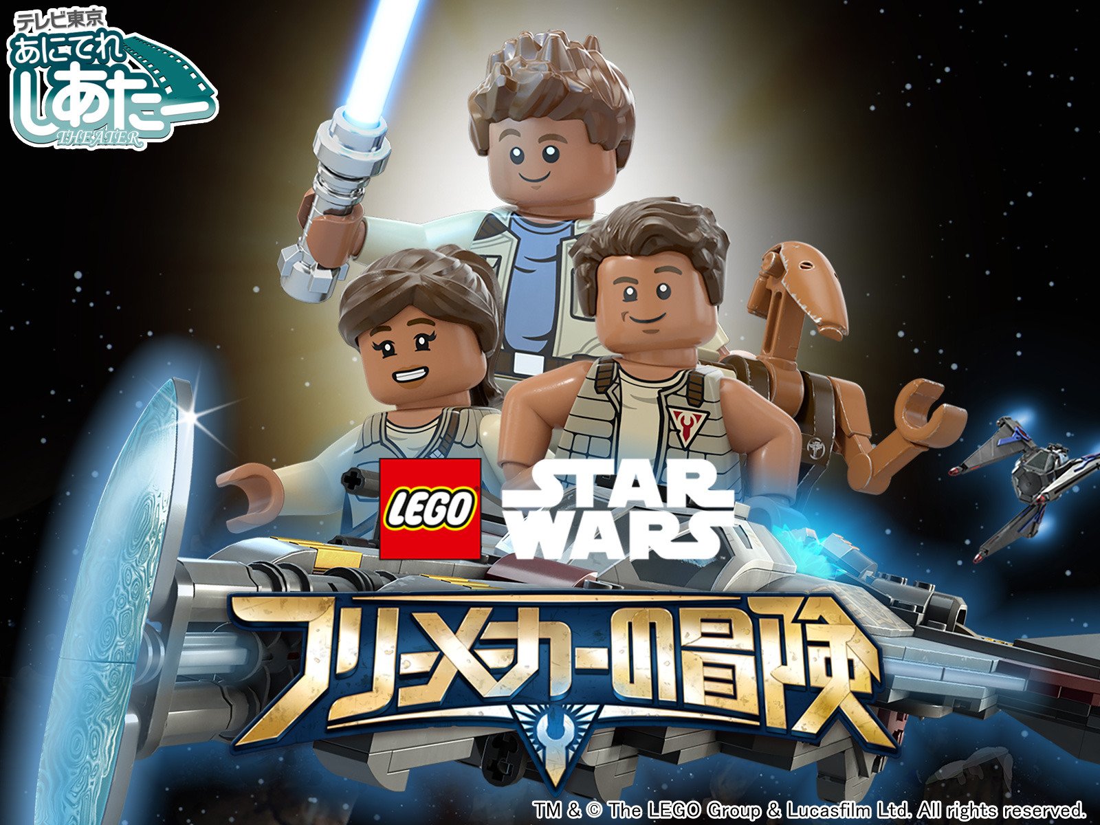 Amazon Co Jp Lego スター ウォーズ フリーメーカーの冒険 シーズン２を観る Prime Video