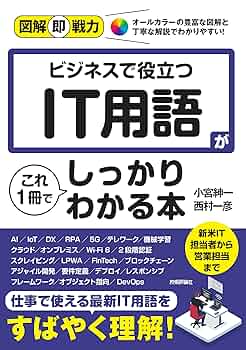IT関連の本 SIerの教科書 ~クラウド時代のSEの常識 | 増田 博道 |本 | 通販