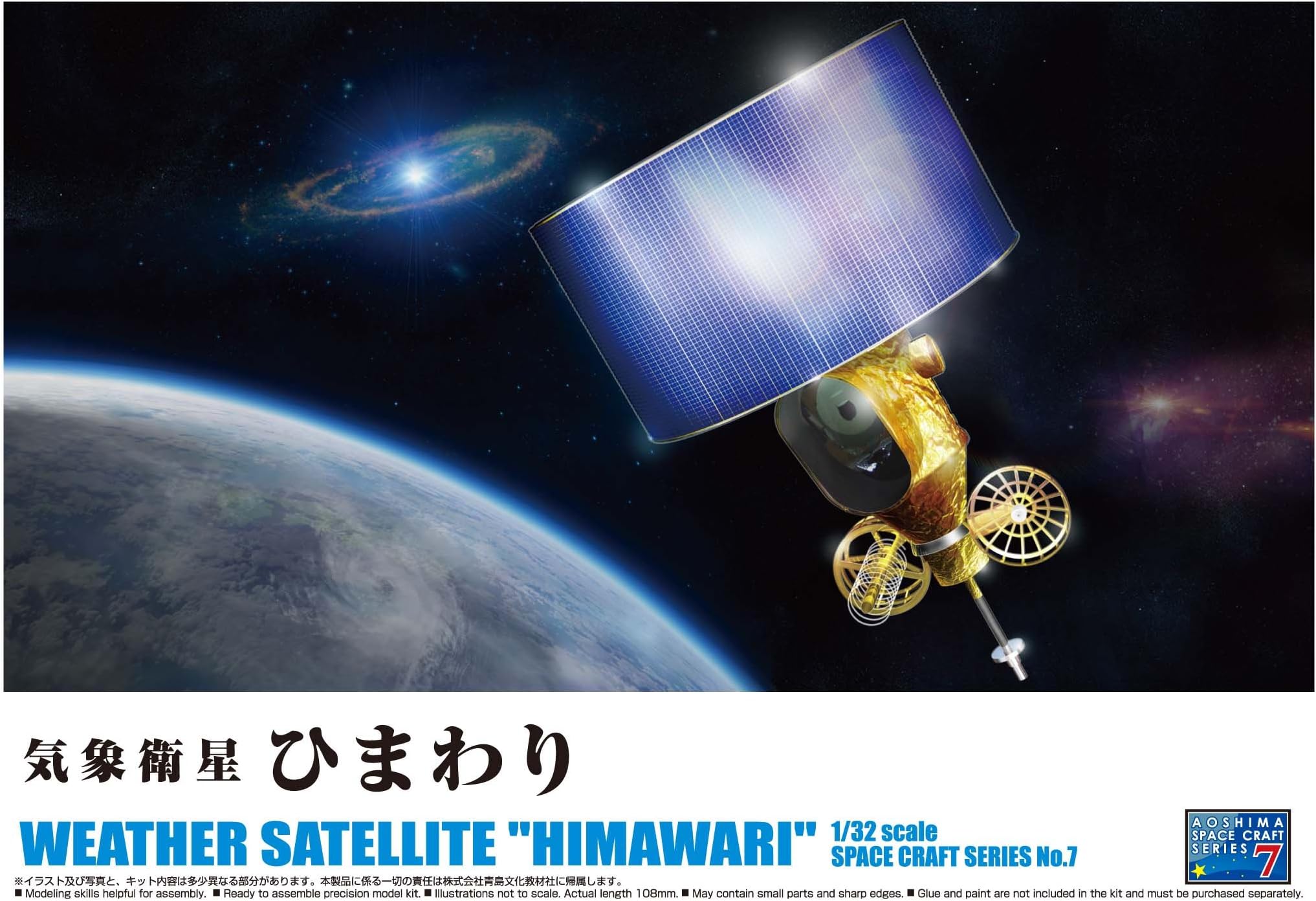 Meteorological Satellite Himawari 1/32 Aircraft Series No.07 Space[japan Impo...