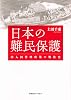 Refugee Protection in Japan: Postwar History of Immigration Control Policy Tankobon Hardcover – January 24, 2024