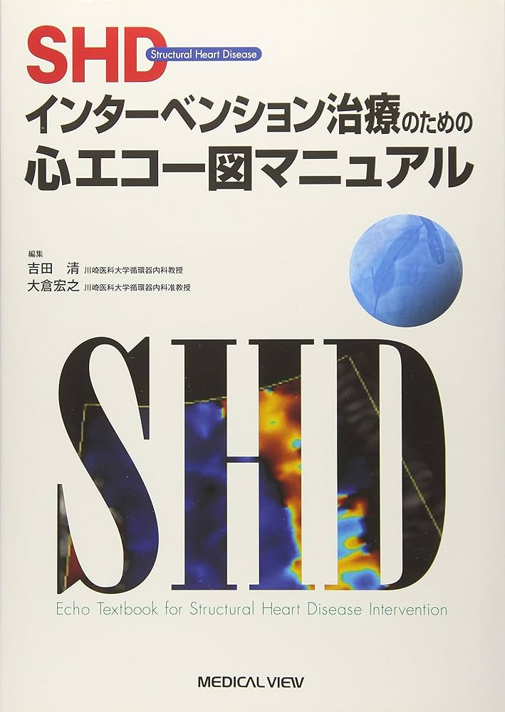 DVD 迷わない！心エコー図検査 ECHO 迷わない！心エコー図検査 - 医療情報研究所のVetMovie 獣医師