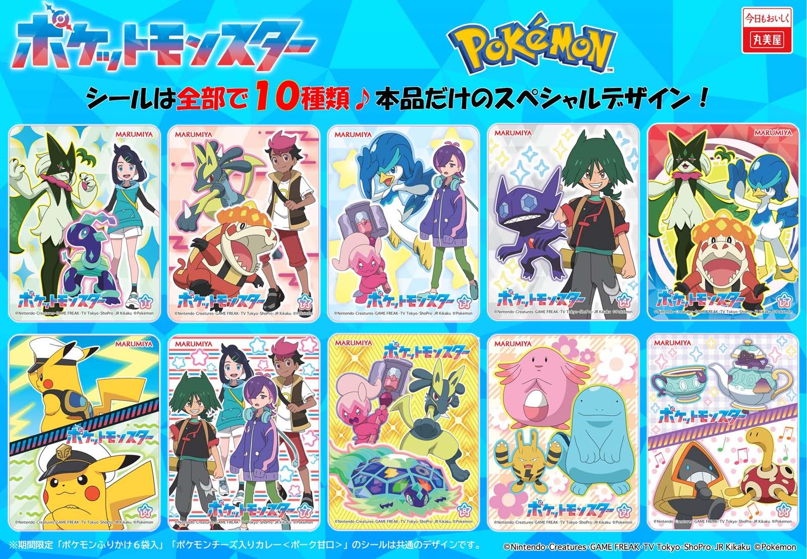 Amazon.co.jp: 丸美屋 期間限定 ポケモンふりかけ たまご&さけ(小袋6袋