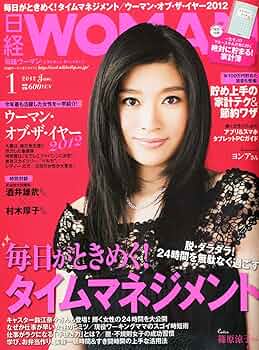 日経 WOMAN (ウーマン) 2012年 03月号 Amazon.co.jp: 日経 WOMAN (ウーマン) 2012年 01月号 [雑誌
