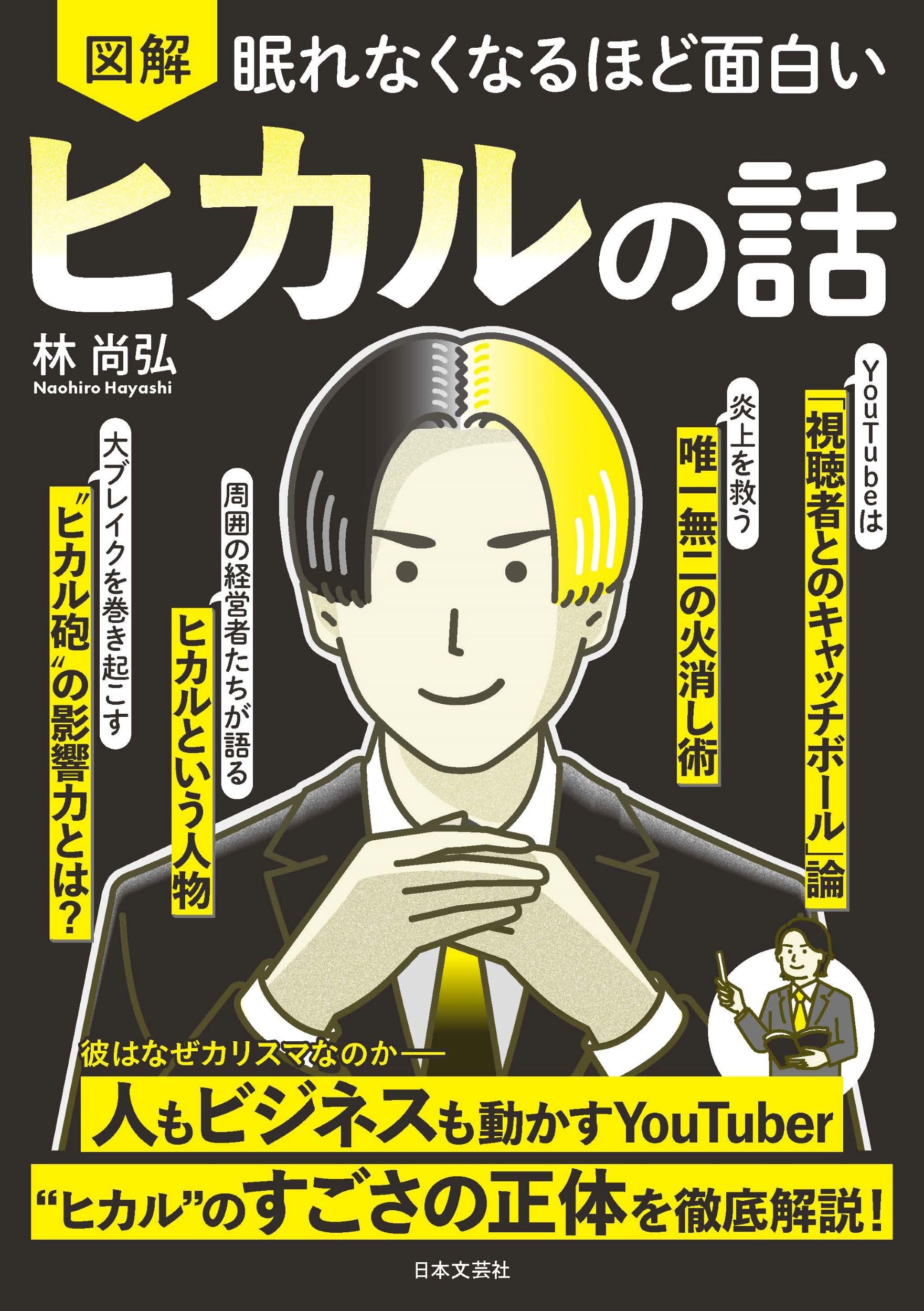 眠れなくなるほど面白い 図解 ヒカルの話 | 林 尚弘 |本 | 通販 | Amazon
