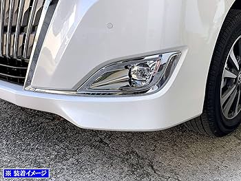エスクァイア　80 後期　左右フォグカバー　フォグガーニッシュ エスクァイア フォグランプガーニッシュのみ ランプ本体は別売