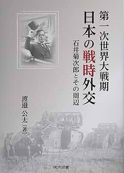 【和本】戦争の記録と外交関係　大正時代〜 和本】戦争の記録と外交関係大正時代〜