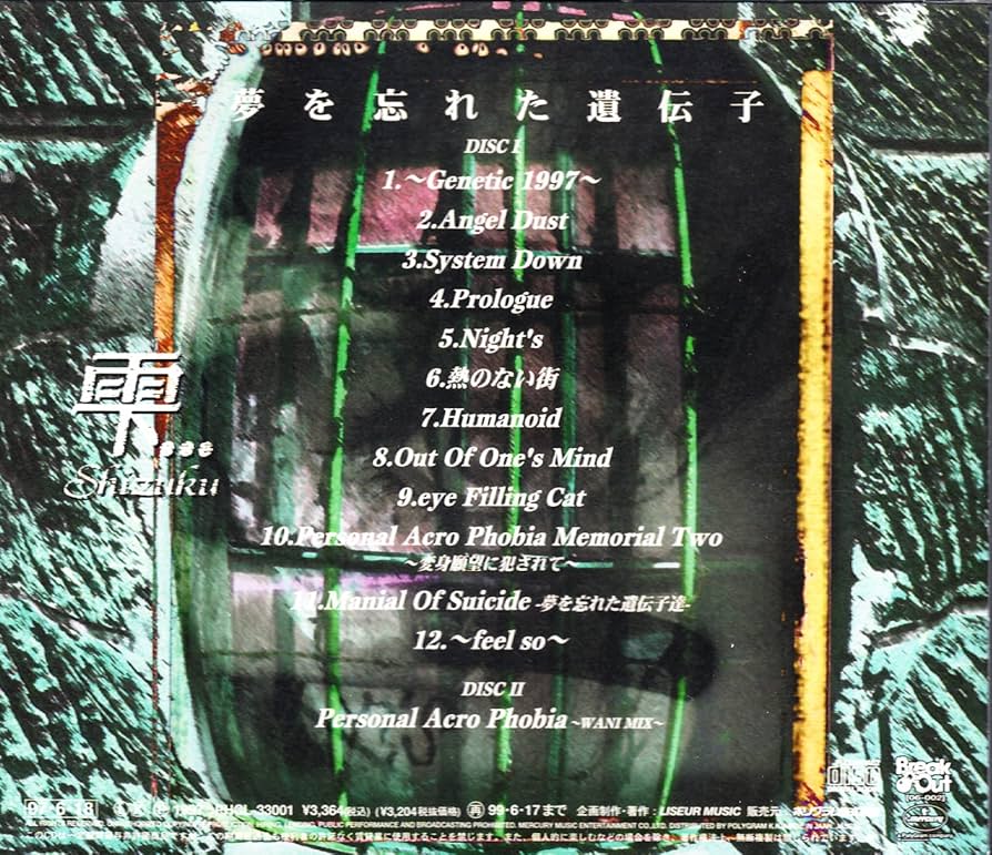 Amazon.co.jp: 夢を忘れた遺伝子: ミュージック