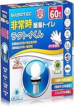 【たっぷり60回分】防災トイレ 簡易トイレ ラクトイくん 携帯トイレ 非常用 防災グッズ 防臭機能付き/災害用 非常用 トイレキット