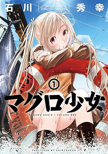 マグロ少女