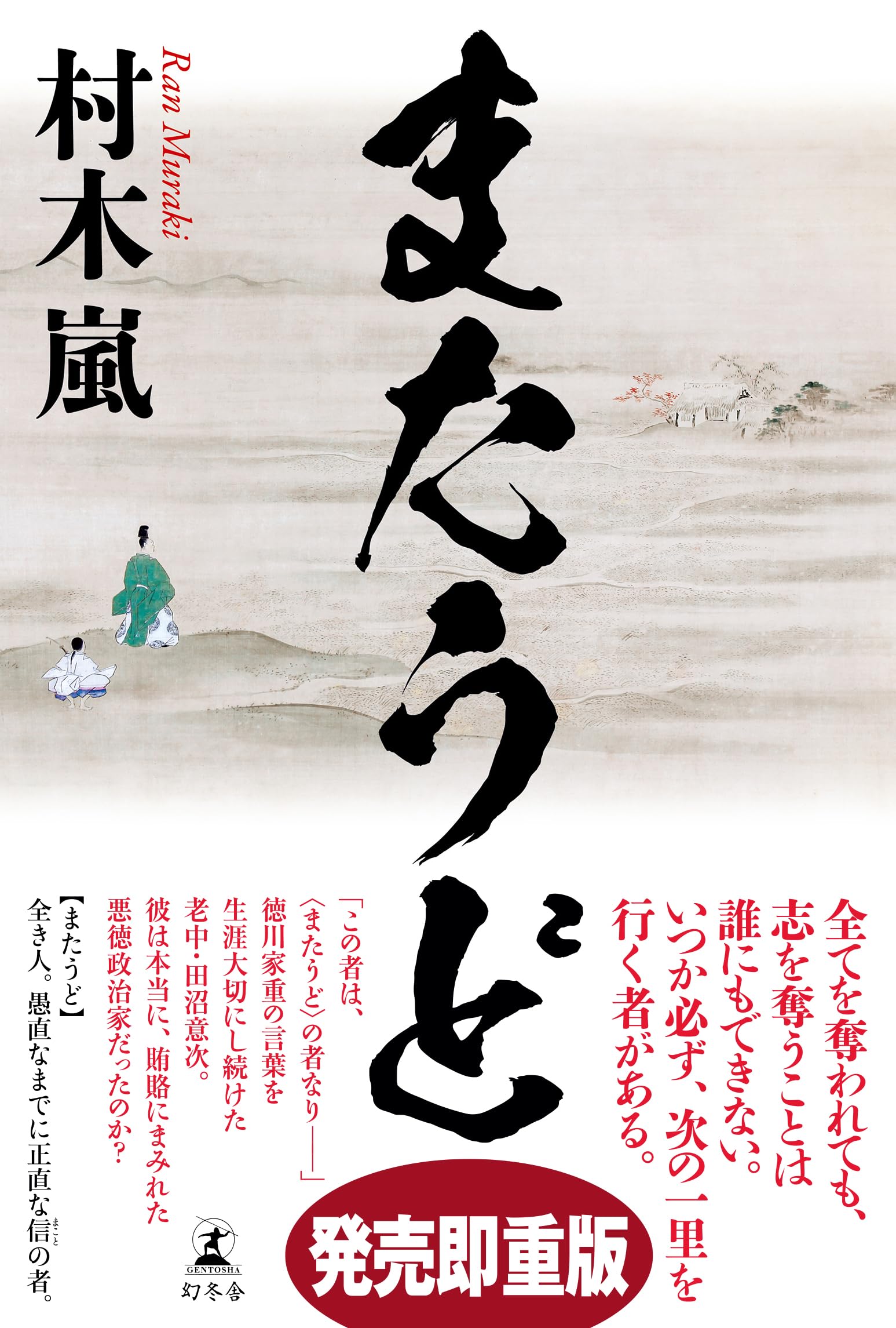 またうど | 村木 嵐 |本 | 通販 | Amazon