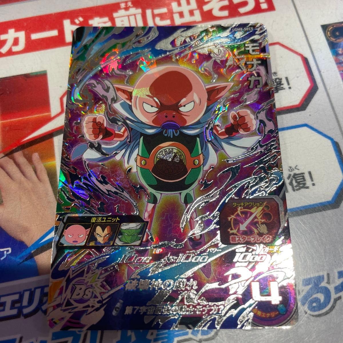 Amazon.co.jp: ドラゴン ボ ールヒーローズ UGM8-SEC5 モナカ : おもちゃ