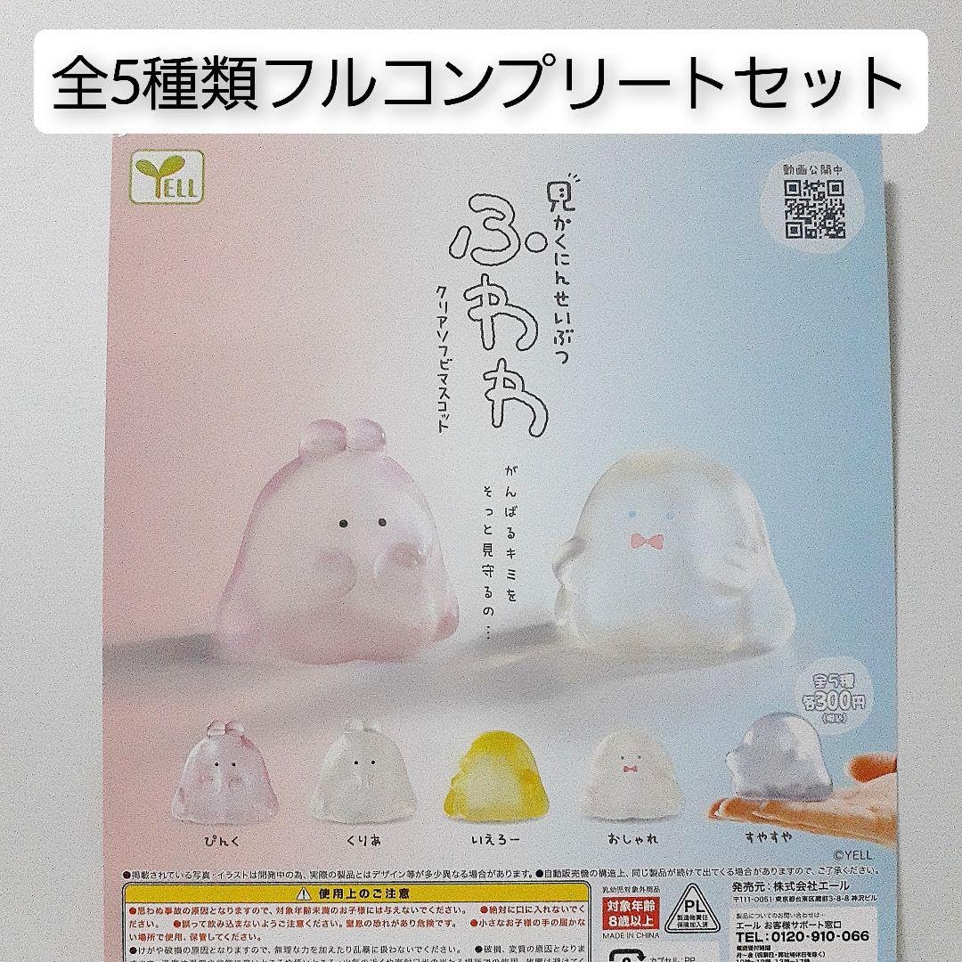 Amazon.co.jp: ふわわ 未確認生物 ソフビ 全5種 セット フルコンプ 