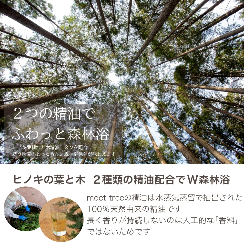 Amazon | ボディソープ ヒノキの香り 400ml meet tree （ミートツリー