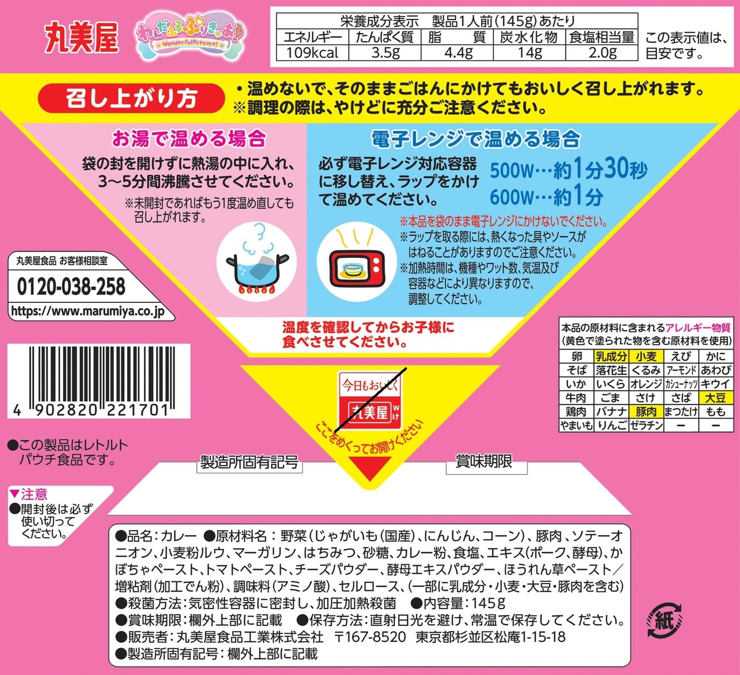 Amazon.co.jp: 丸美屋 わんだふる ぷりきゅあ カレー ポーク&野菜 甘口 