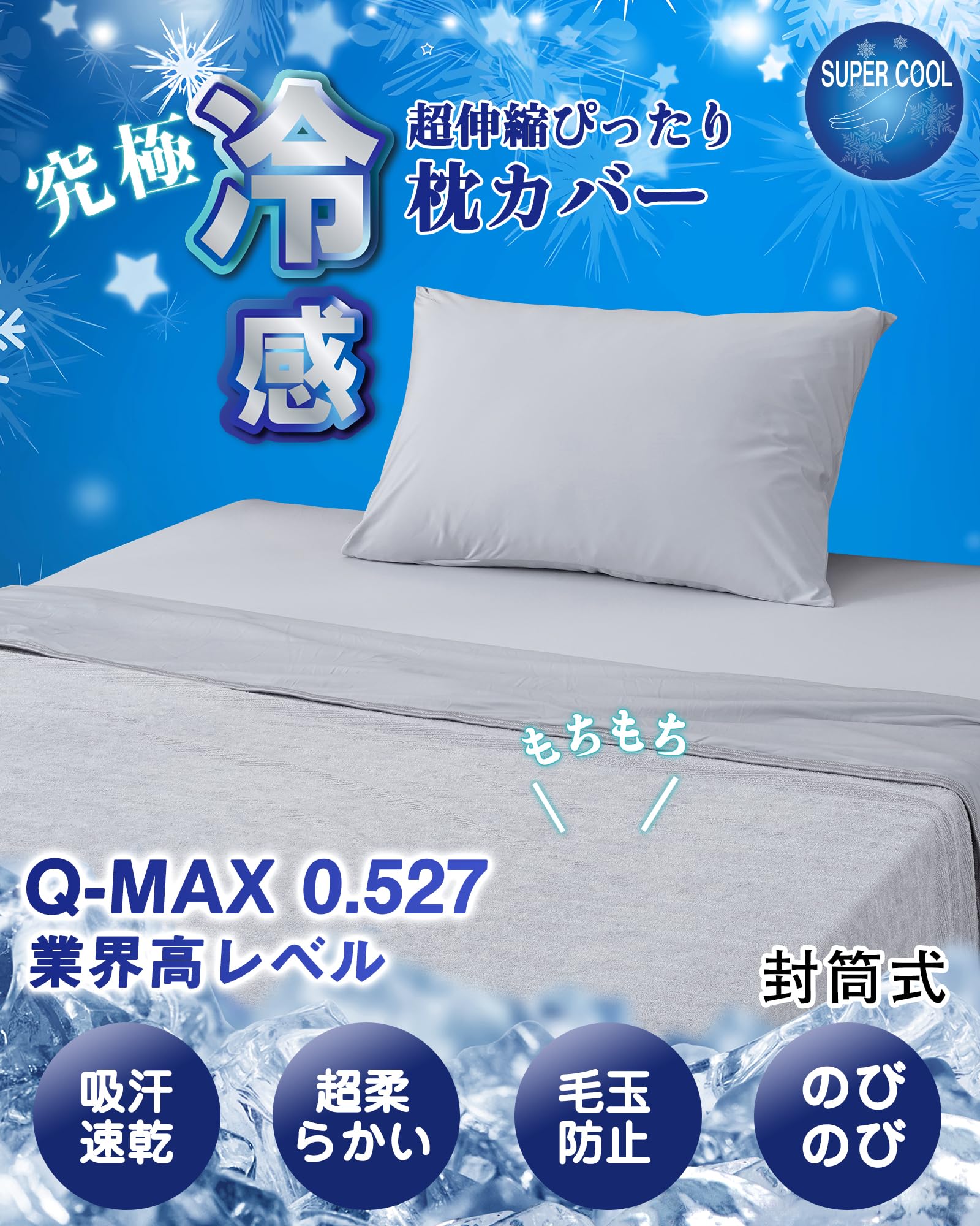 Amazon｜Lazy Sky【究極冷感+3D伸びる】冷感枕カバー 夏用