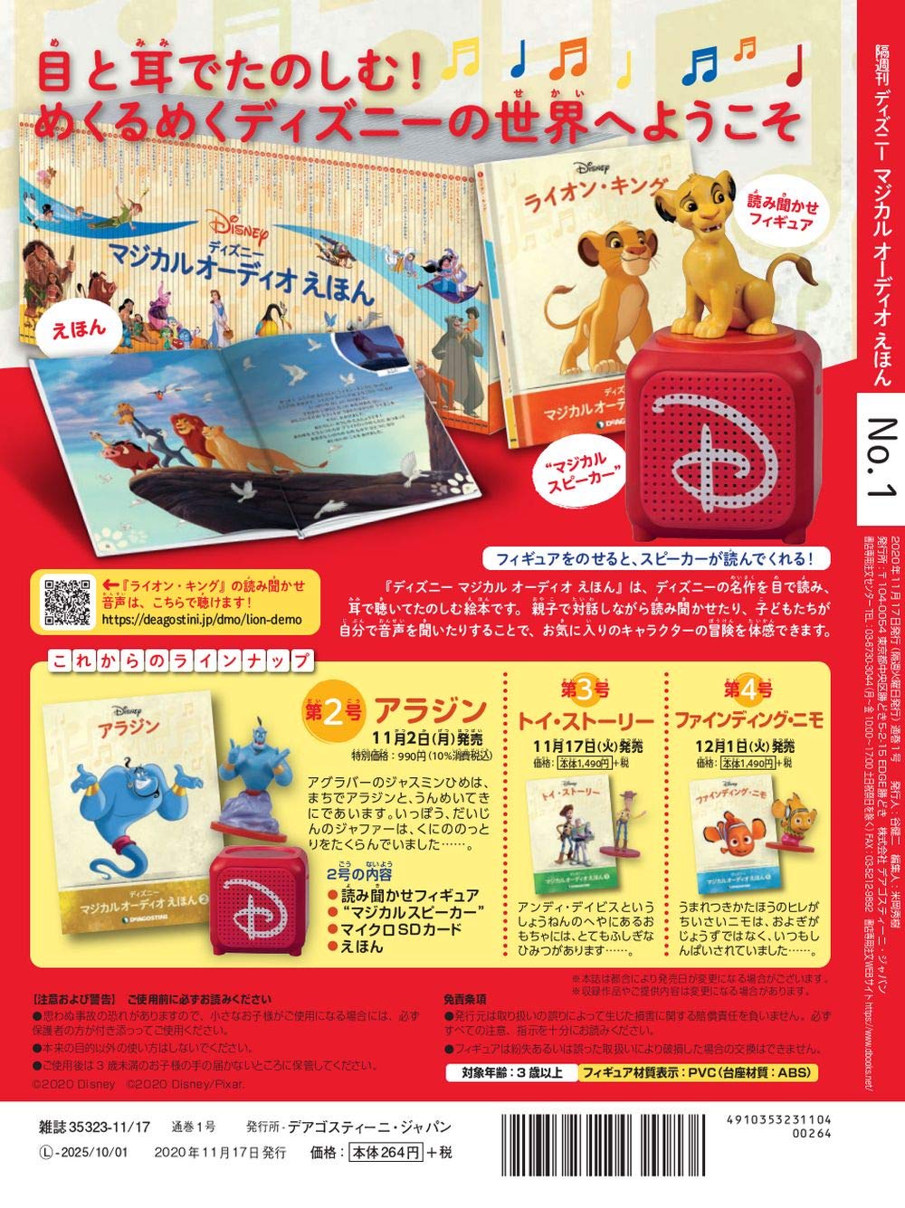 ディズニーマジカルオーディオえほん 創刊号 ライオンキング 分冊百科 えほん フィギュア付 ディズニー マジカル オーディオ えほん 本 通販 Amazon ディズニーマジカルオーディオえほん 創刊号 ライオンキング 分冊百科 えほん フィギュア付 ディズニー マジカル オーディオ えほん 本 通販 Amazon