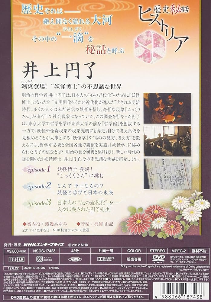 歴史ヒストリアDVD 歴史ヒストリアDVD Amazon.co.jp: 歴史秘話ヒストリア DVD全4巻