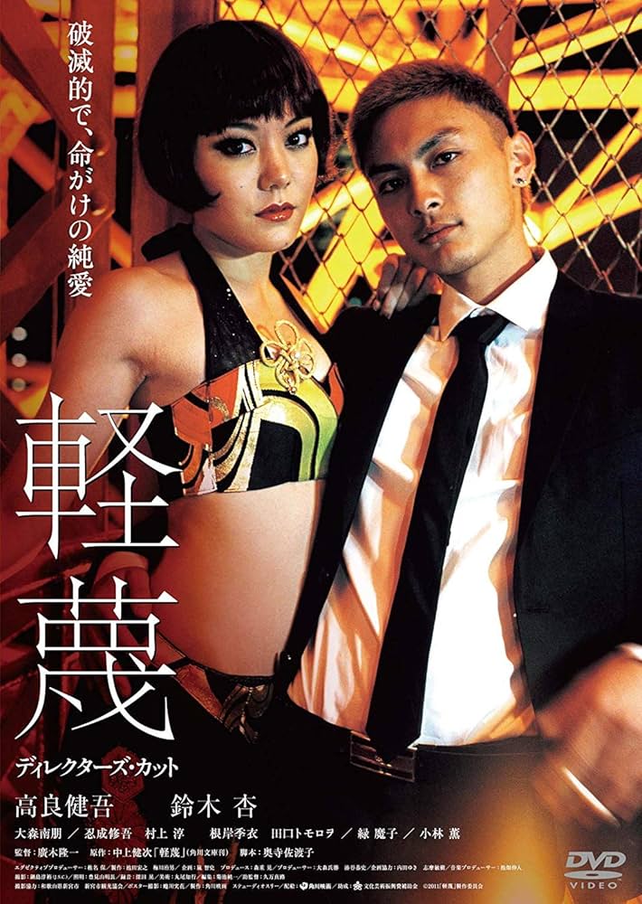 軽蔑　ディレクターズ・カット　ブルーレイ [Blu-ray] g6bh9ry 71NGLolx+IL._AC_SY200_QL15_.jpg