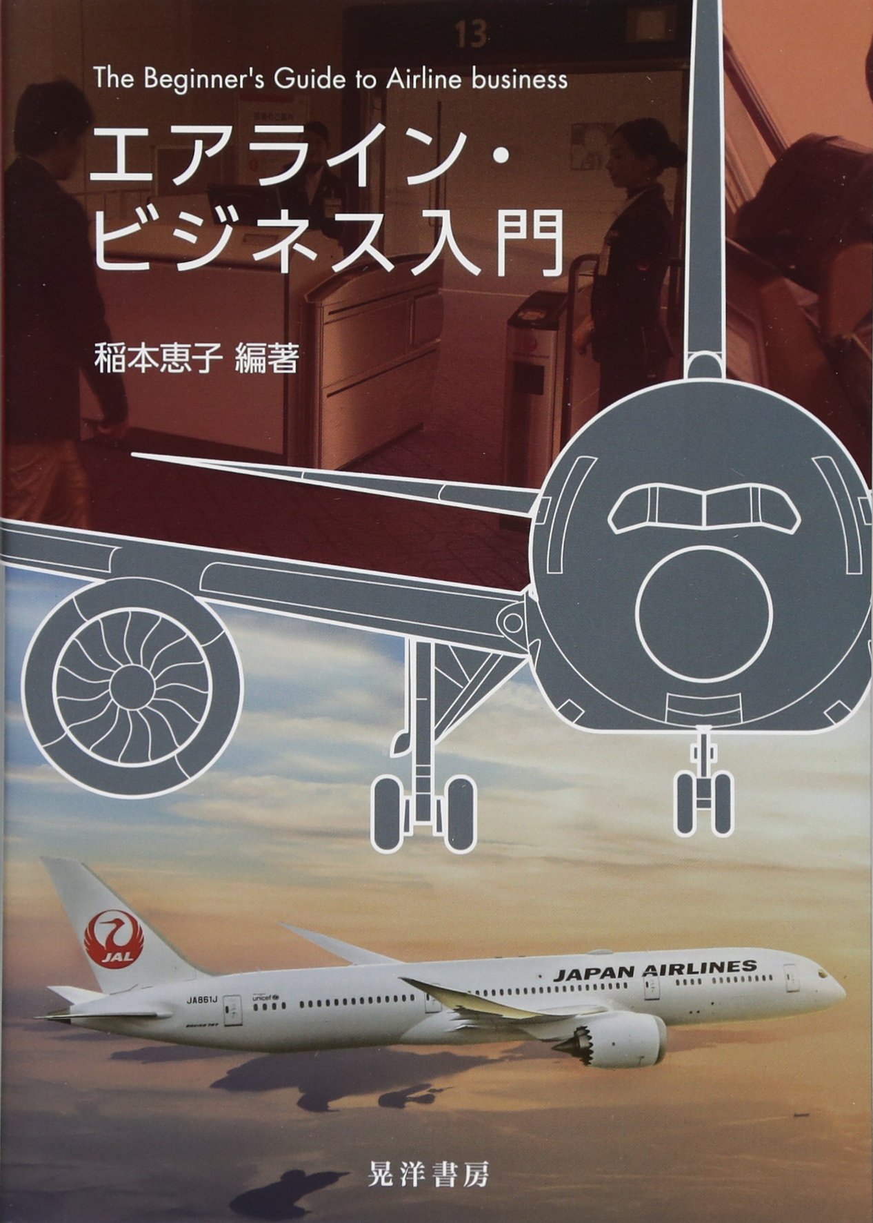 航空ビジネス専門書セット 航空ビジネス専門書セット 航空ビジネス専門