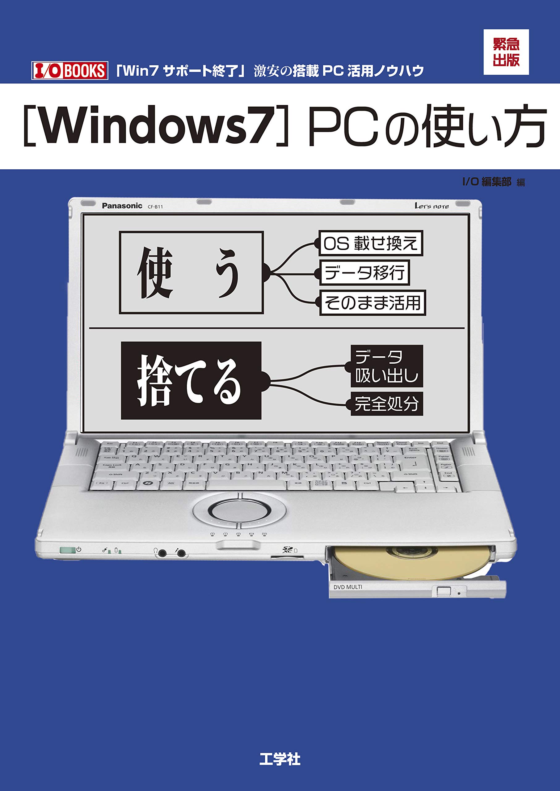 Amazon.co.jp: [Windows7]PCの使い方: 「Win7サポート終了」激安の搭載 