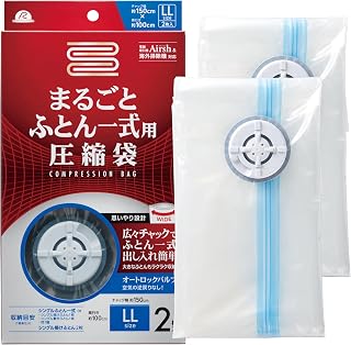 アール(R) まるごとふとん一式 圧縮袋