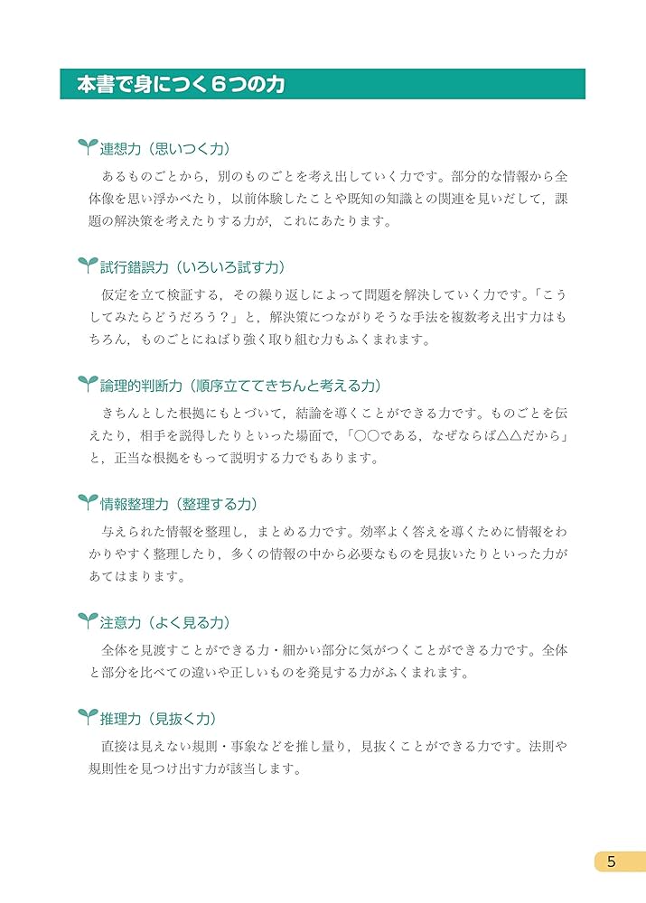 Z会 小学生のための思考力ひろがるワーク 入門編｜楽しみながら