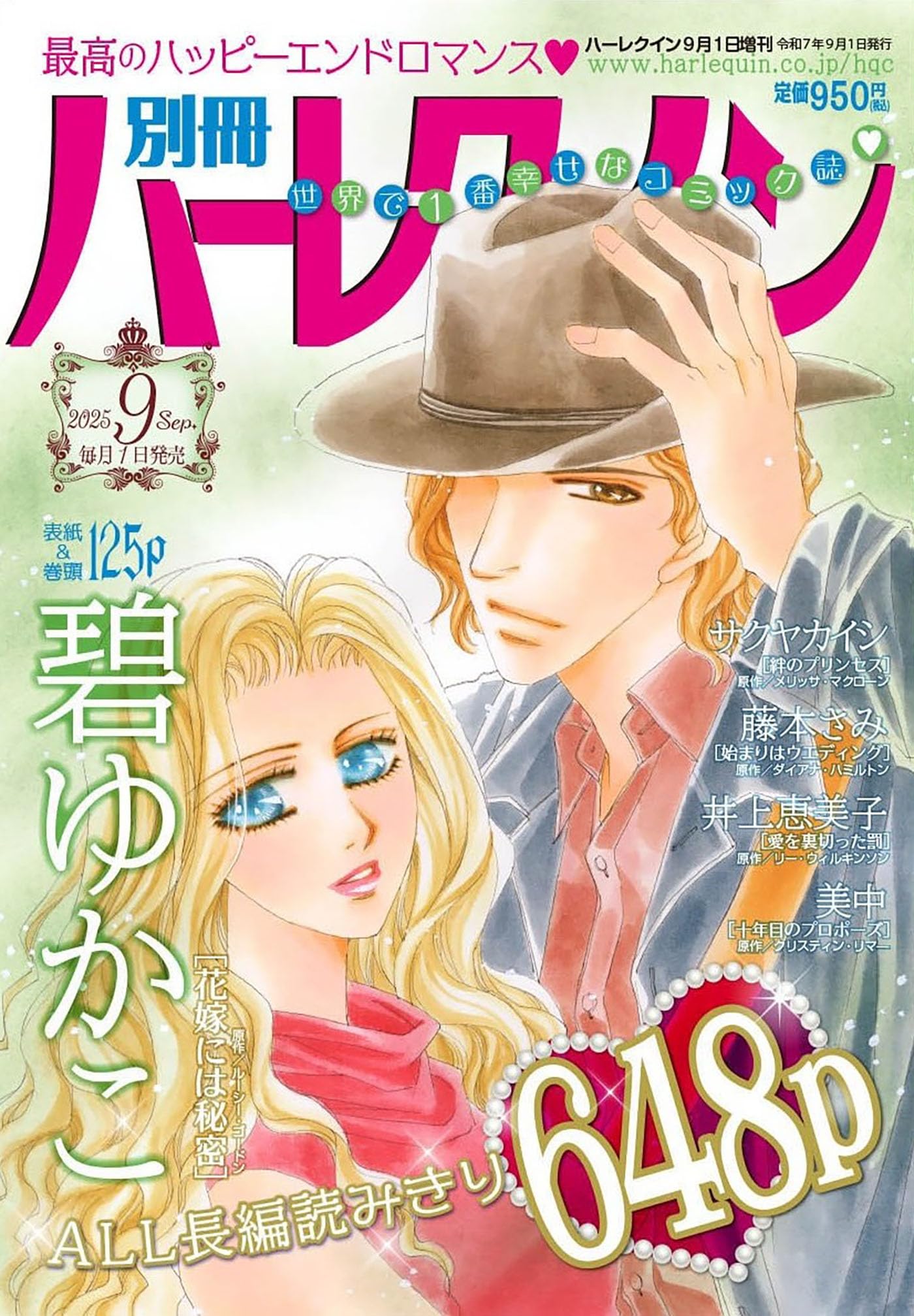 別冊ハーレクイン9号 (ハーレクイン増刊) | ハーパーコリンズ