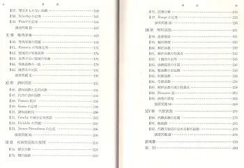 吉田洋一「函数論」 函数論／吉田 洋一｜岩波全書 - 岩波書店