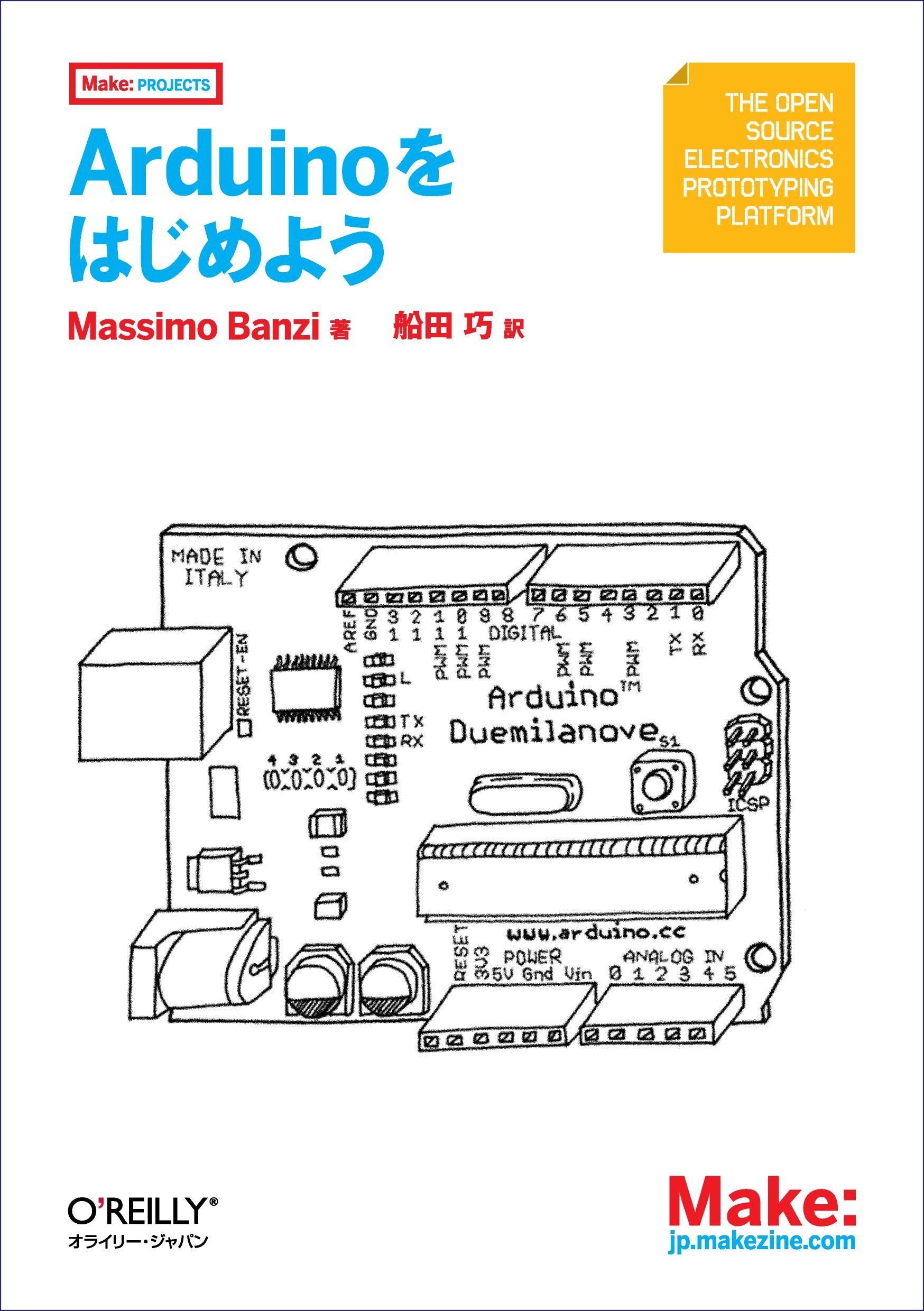 【現品限り】Arduinoをはじめよう 第3版他4冊セット 81jDsmYvrWL.jpg