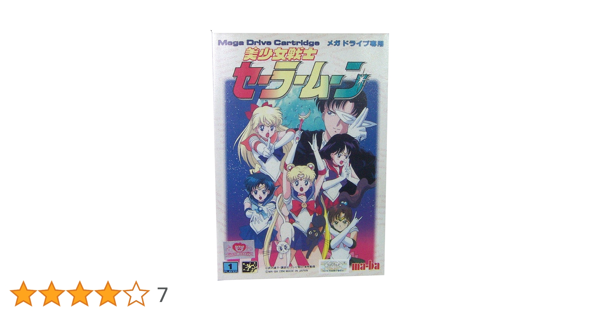 セーラームーン　メガドライブ　中古 Amazon | 美少女戦士セーラームーン MD 【メガドライブ】 | メガ