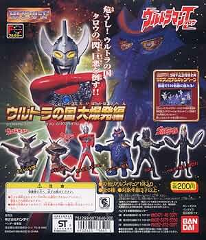 HGウルトラの国大爆発編　5周年記念特別企画　99'プレミアムキャンペーン 81jDx7MRBLL._UF350,350_QL50_.jpg