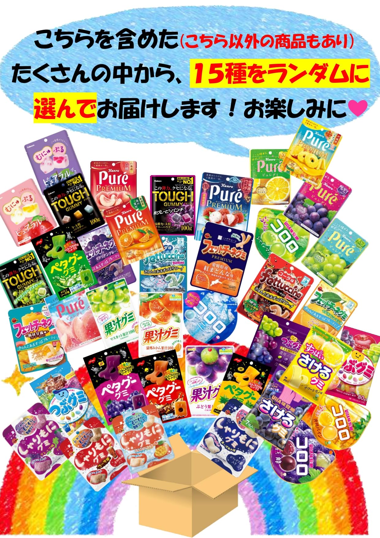 Amazon | グミ 詰め合わせ 15種計15個 明治 カンロ ブルボン カバヤ