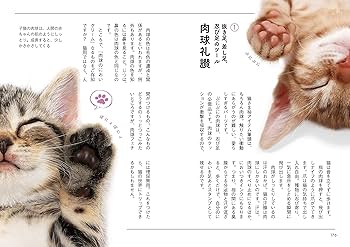 ときめく図鑑Pokke！ ときめく猫図鑑 | 今泉 忠明, 福田 豊文, なかの
