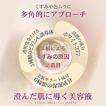 Amazon.co.jp: 花印「377ホワイト成分」ブライトニングセラム30ml 美白