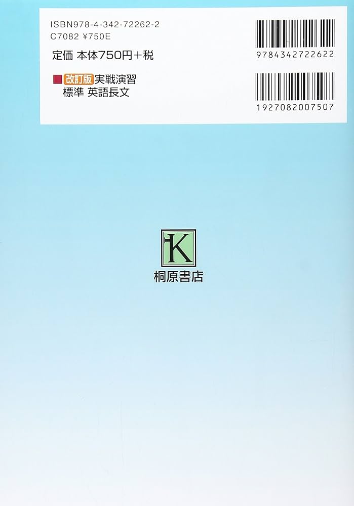 【中古】 完成入試英語長文演習/桐原書店/丸山喬 実戦演習 やさしい入試英語長文 改訂版 | 丸山 喬, 丸山 喬 |本