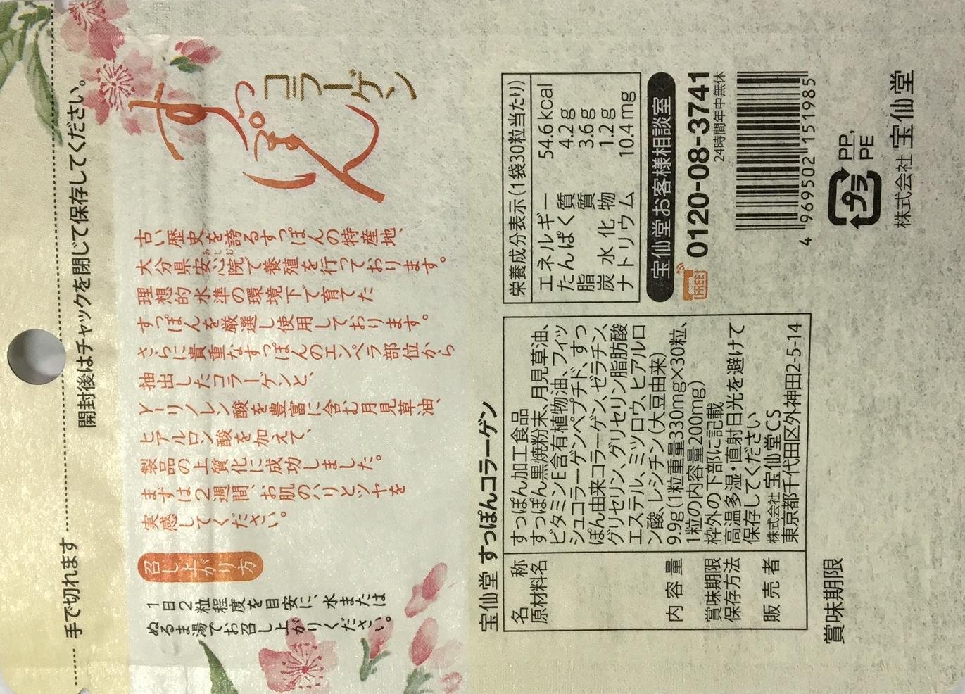 Amazon | 宝仙堂 すっぽんコラーゲン | 宝仙堂 | コラーゲン