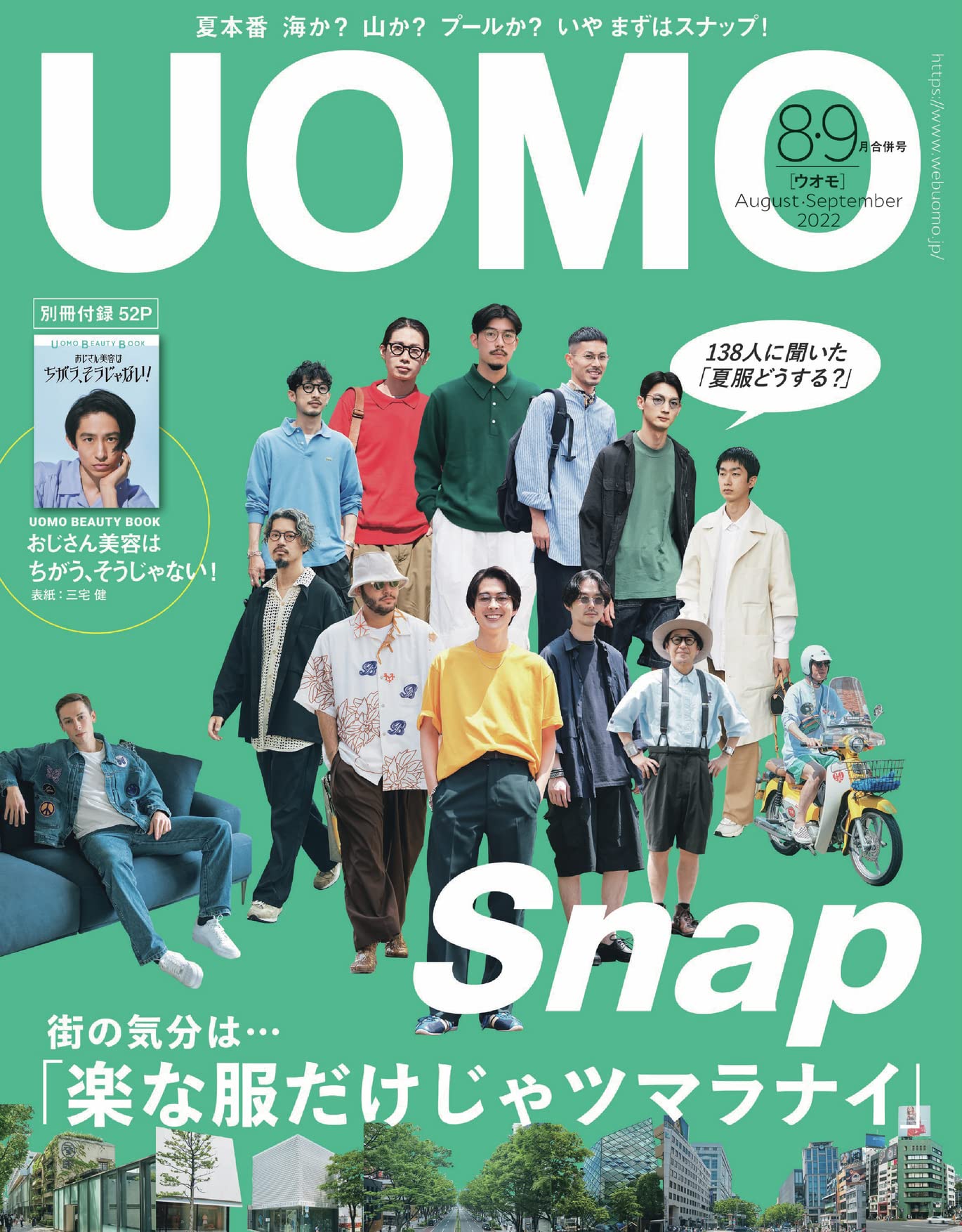 Uomo22年8月 9月合併号 ウオモ 本 通販 Amazon