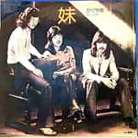 Amazon.co.jp: かぐや姫・南こうせつ「妹／夏この頃」【EP