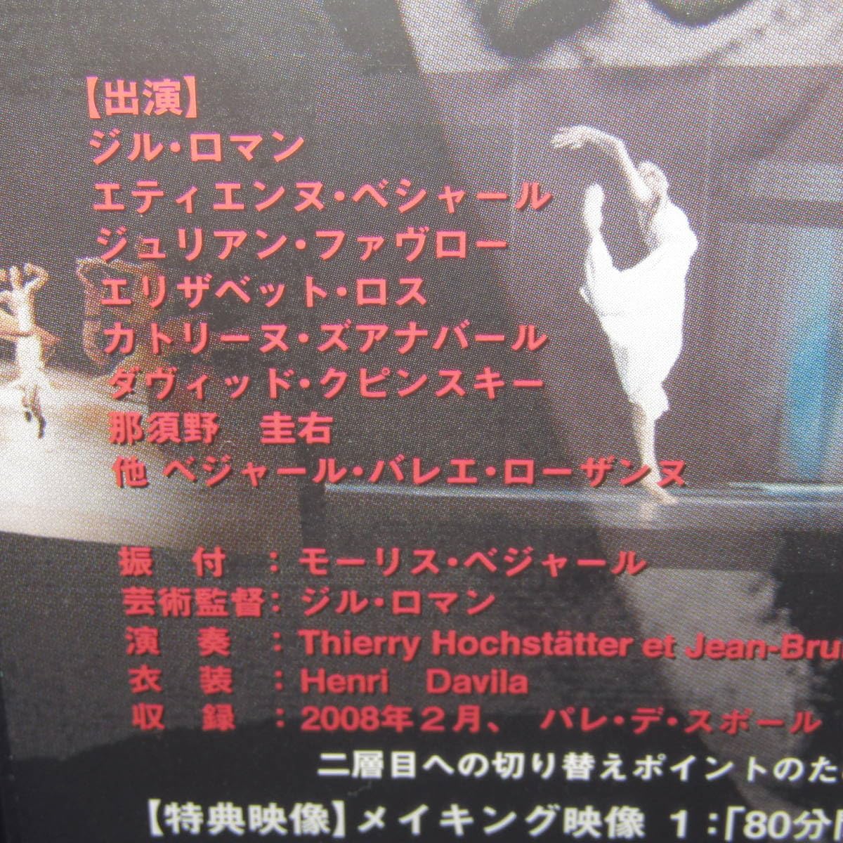 生誕80年記念 ベジャール! [DVD] Amazon.co.jp: モーリス・ベジャールと二十世紀バレエ団の芸術