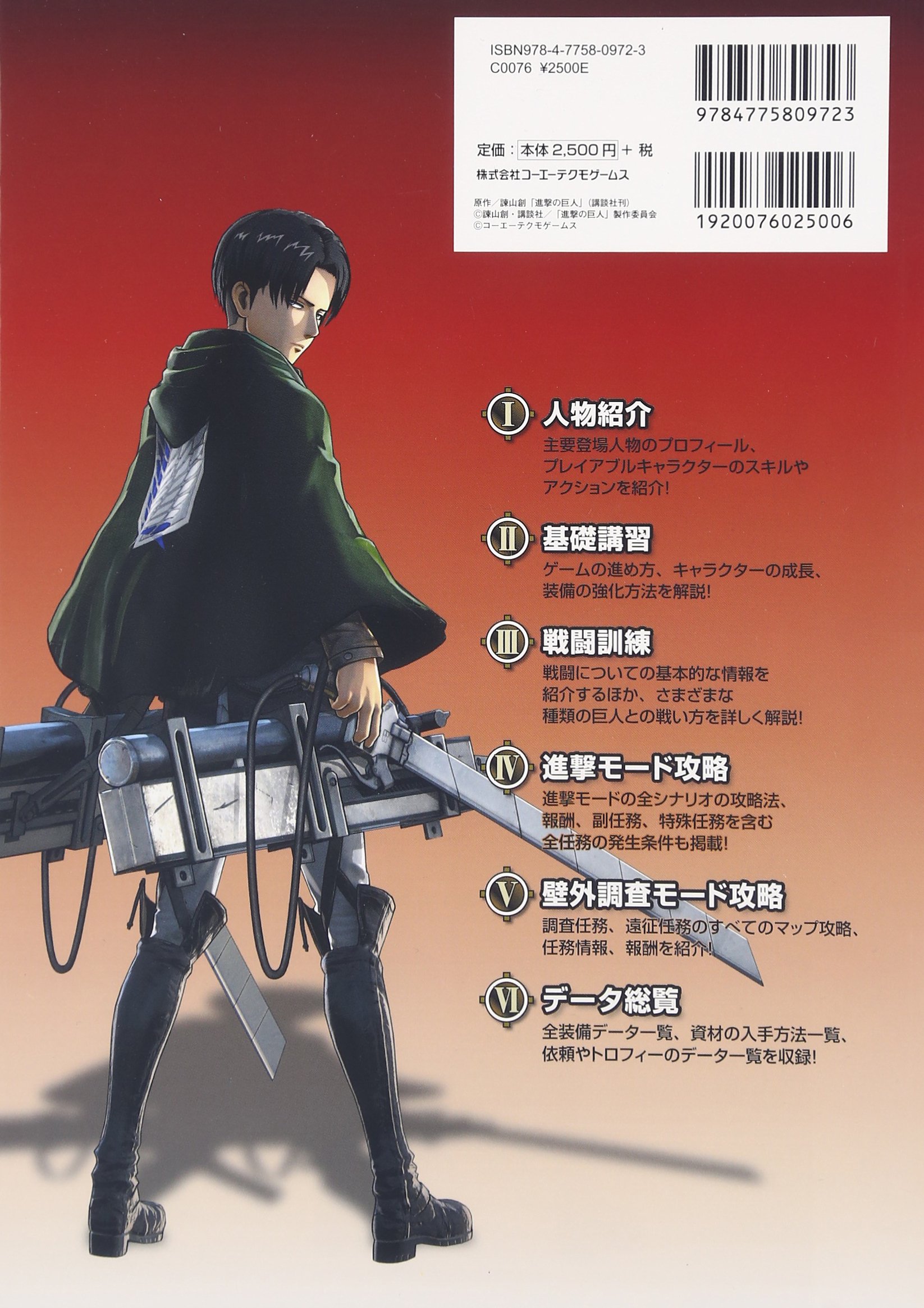 進撃の巨人 完全攻略ガイド 本 通販 Amazon 進撃の巨人 完全攻略ガイド 本 通販 Amazon