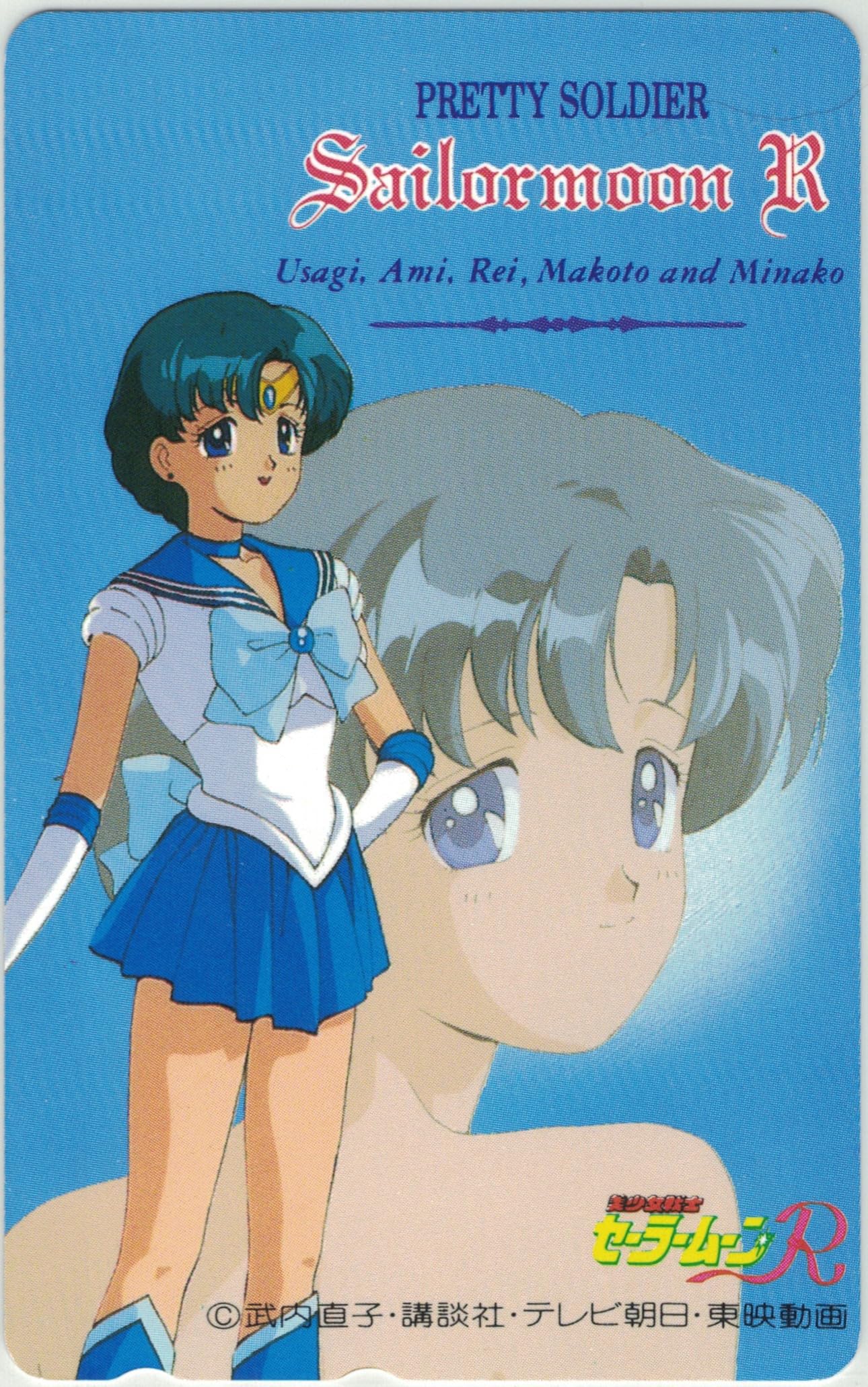 Amazon | テレホンカード テレカ 美少女戦士セーラームーンR