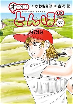 オーイ！ とんぼ 