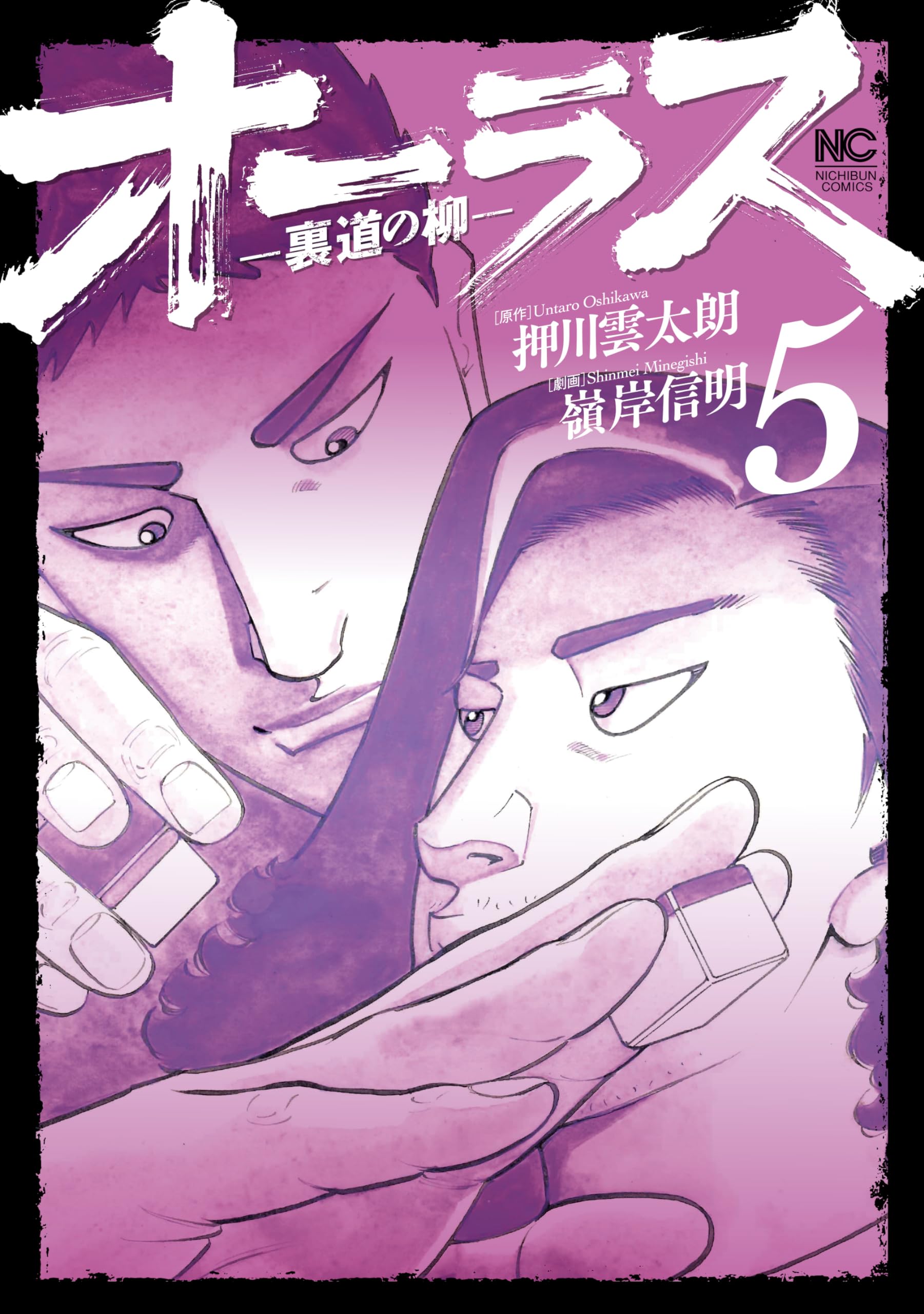 Amazon.co.jp: 押川雲太朗: books, biography, latest update