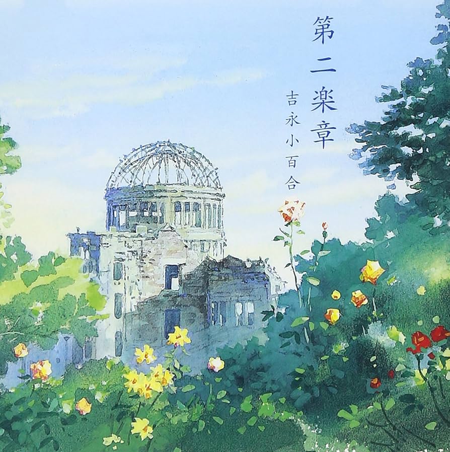 Amazon.co.jp: 第二楽章: ミュージック