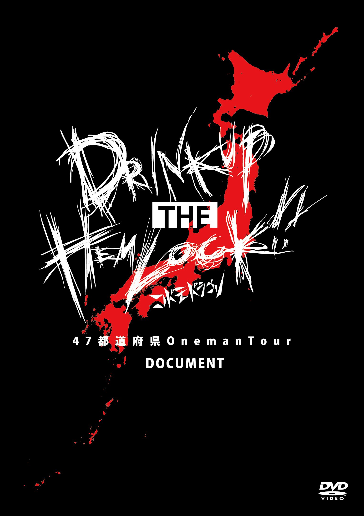 Amazon.co.jp: 47都道府県 Oneman Tour『DRINK UP THE HEMLOCK