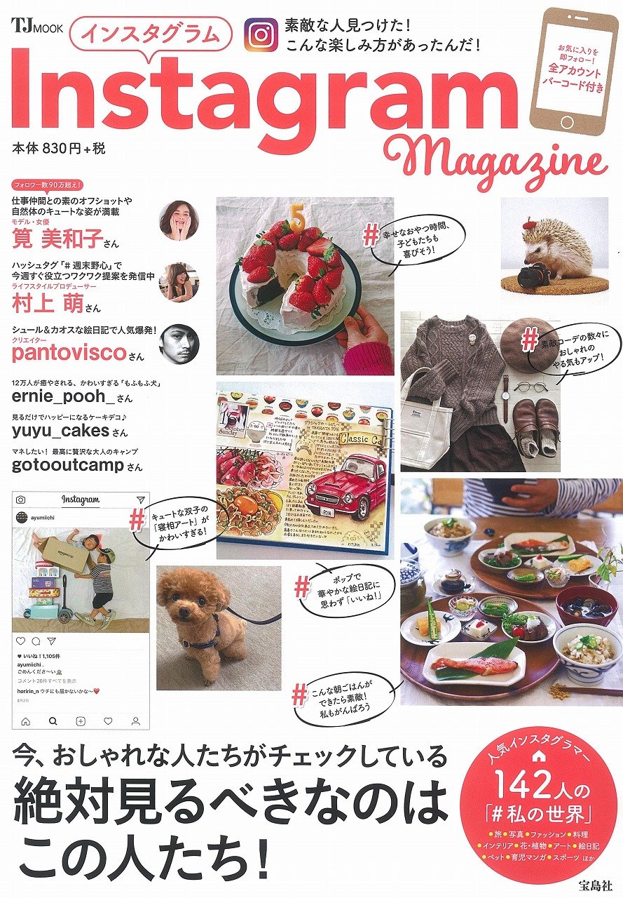 Instagram Magazine インスタグラム マガジン Tjmook 本 通販 Amazon Instagram Magazine インスタグラム マガジン Tjmook 本 通販 Amazon