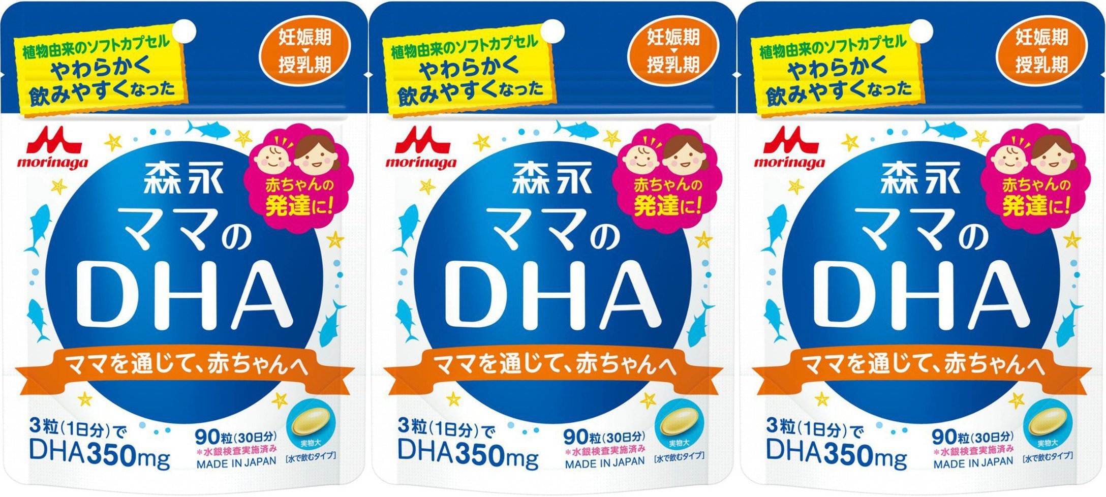 森永 ママのDHA 90粒3袋セット 90日分 DHA補給